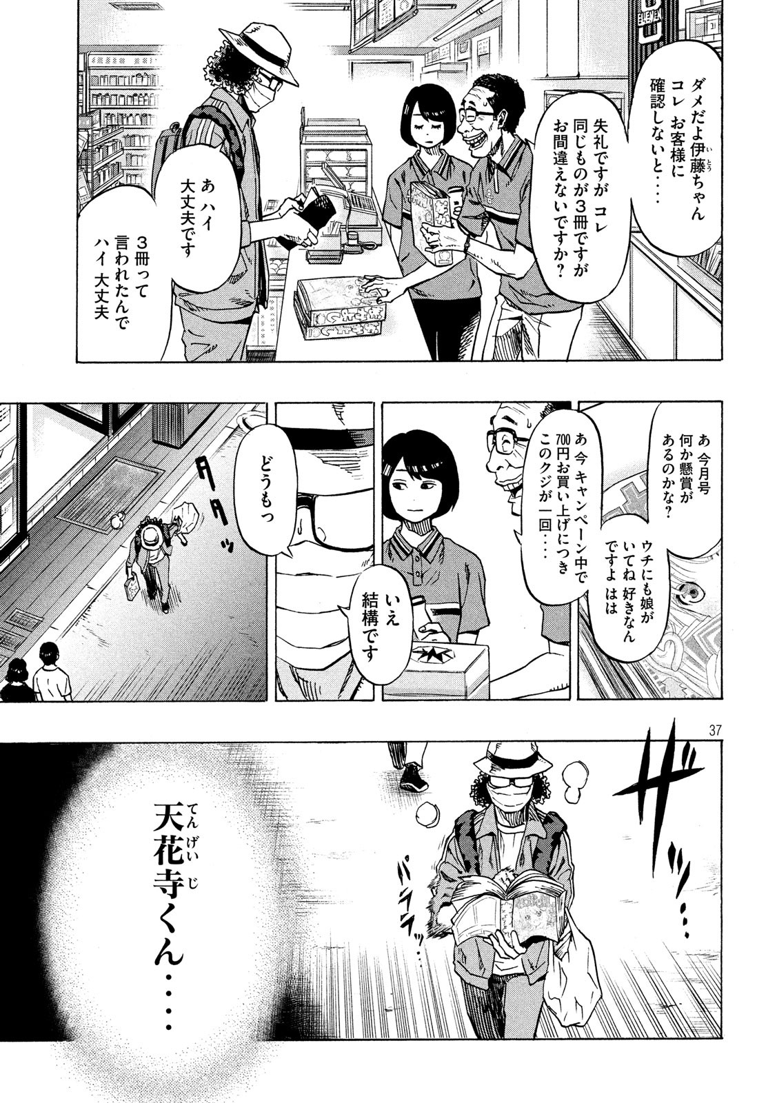 KIDS-FIRE.COM Chapter 1 37ページ