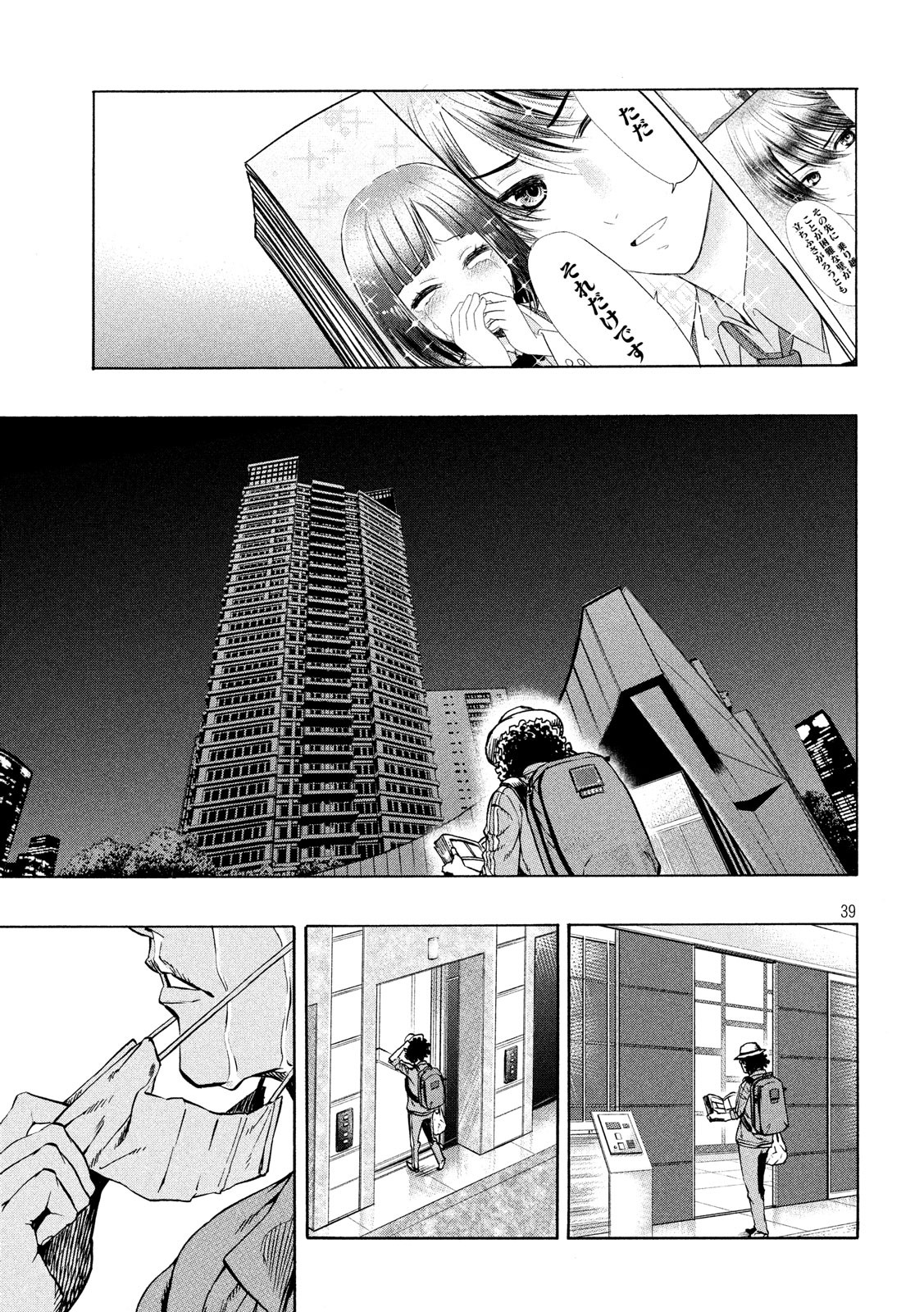 KIDS-FIRE.COM Chapter 1 39ページ