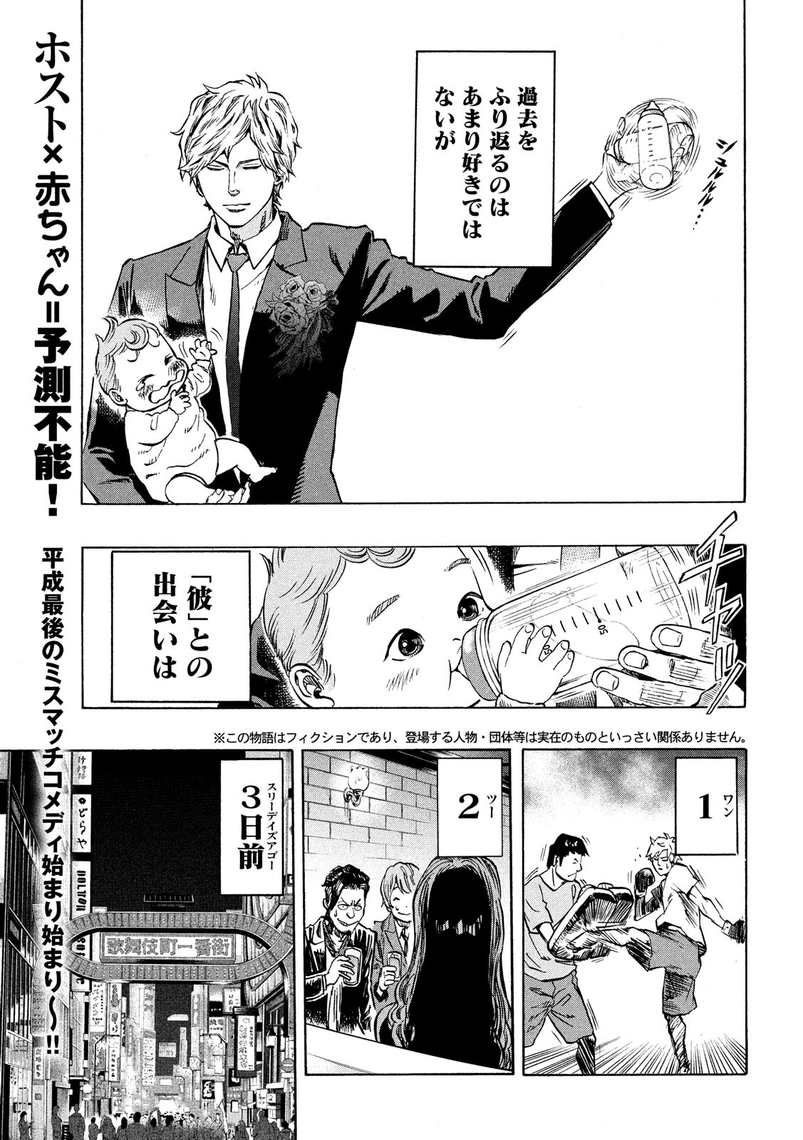 KIDS-FIRE.COM Chapter 1 5ページ