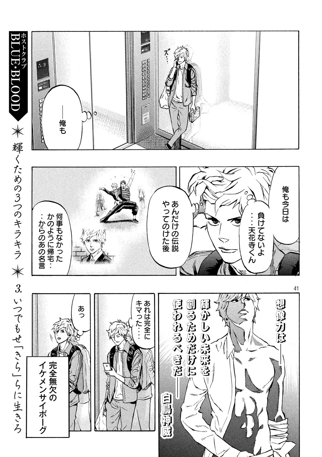 KIDS-FIRE.COM Chapter 1 41ページ