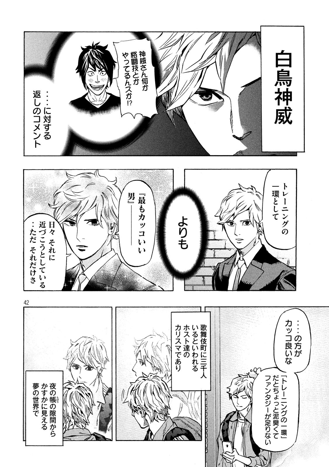KIDS-FIRE.COM Chapter 1 42ページ