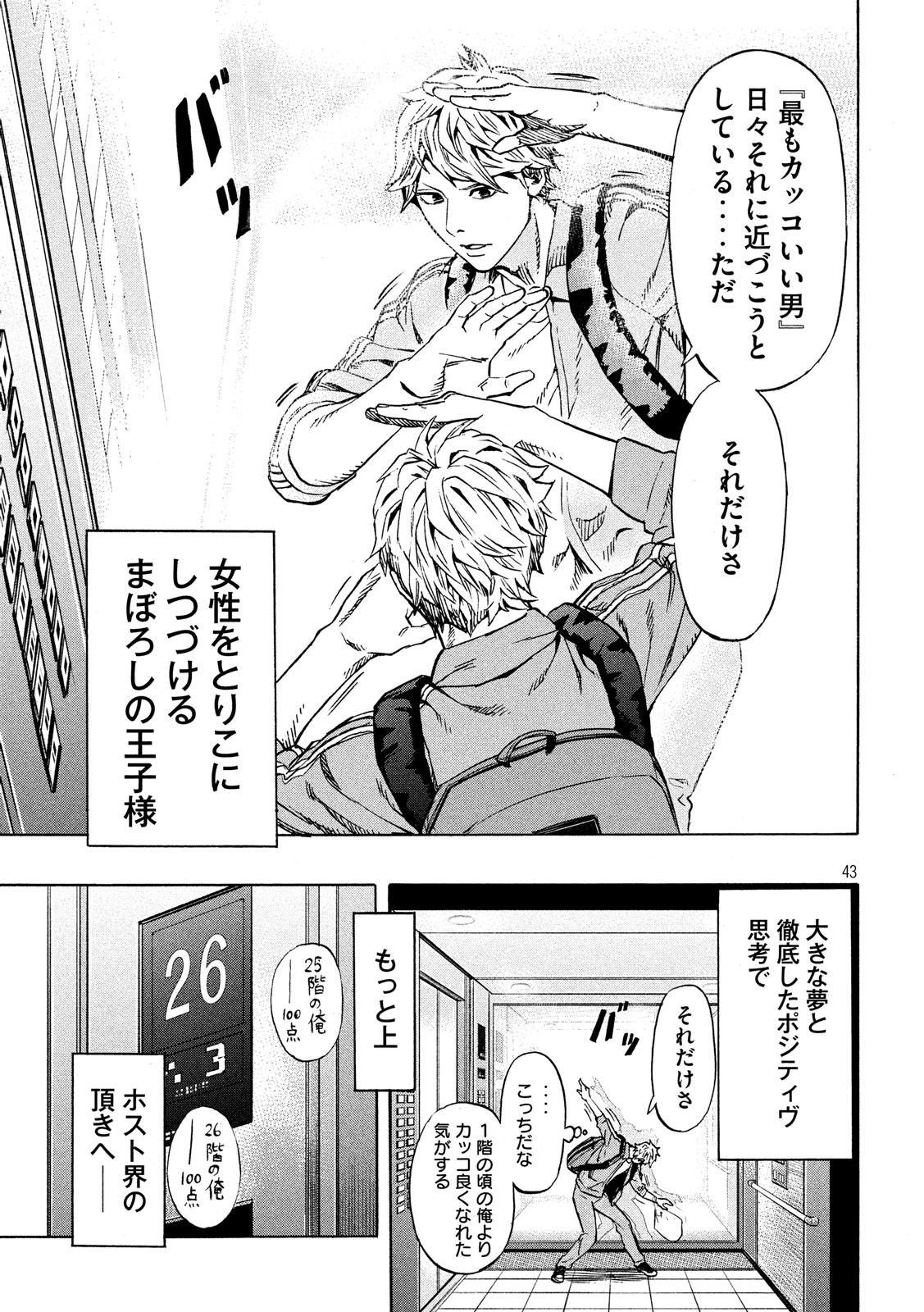 KIDS-FIRE.COM Chapter 1 43ページ