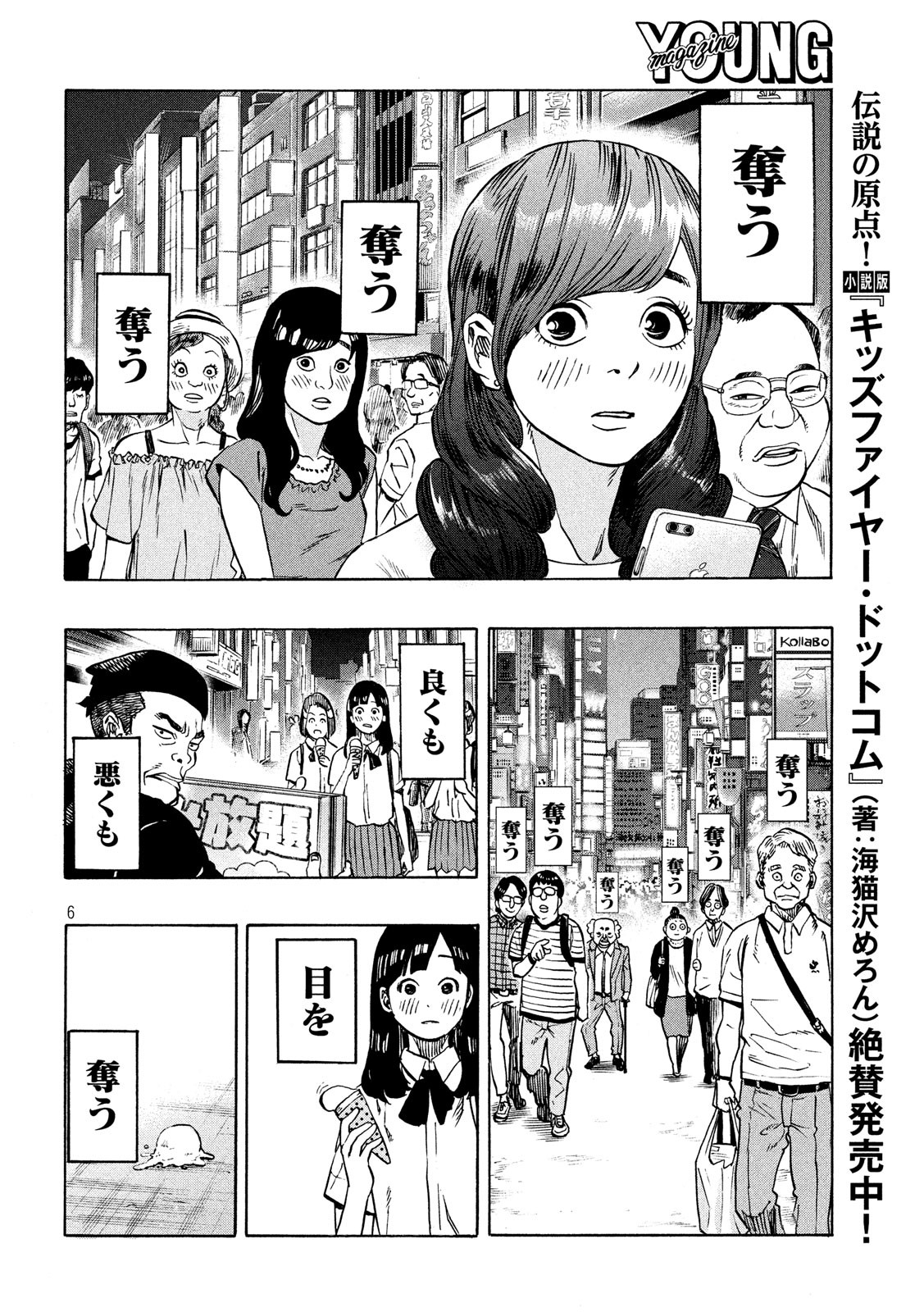 KIDS-FIRE.COM Chapter 1 6ページ