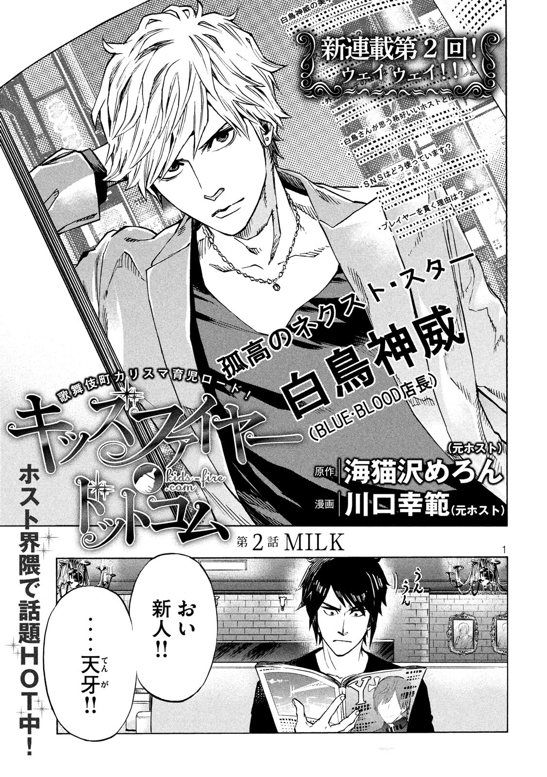 KIDS-FIRE.COM Chapter 2 1ページ