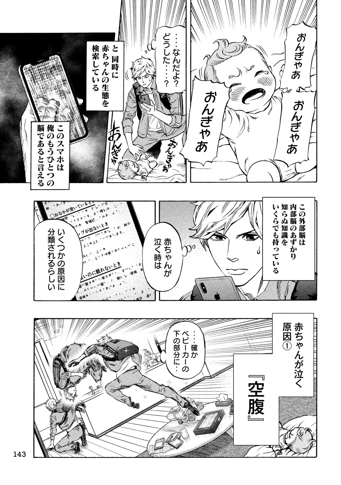 KIDS-FIRE.COM Chapter 2 11ページ