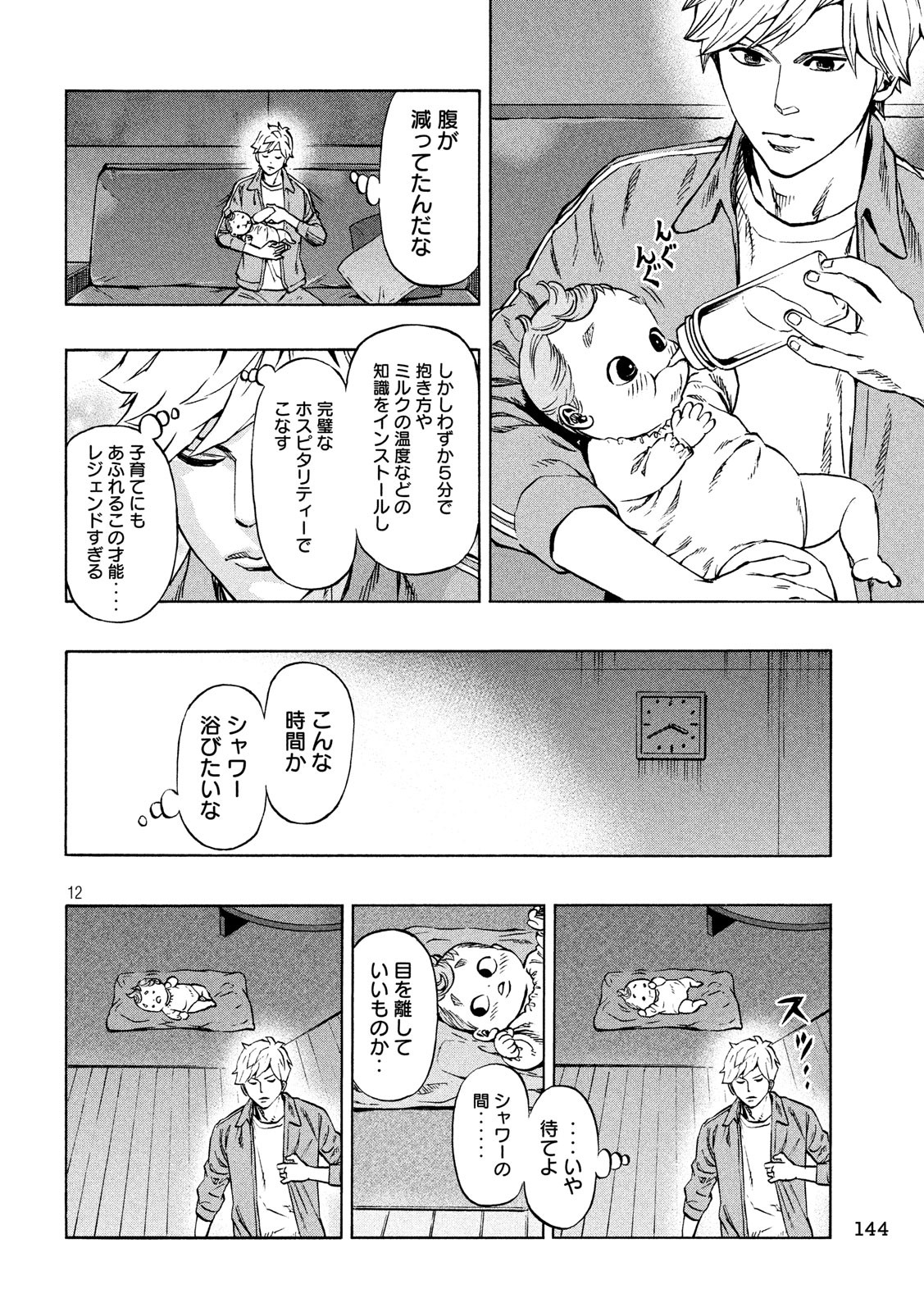 KIDS-FIRE.COM Chapter 2 12ページ