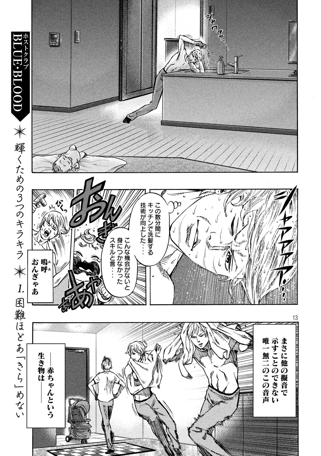 KIDS-FIRE.COM Chapter 2 13ページ