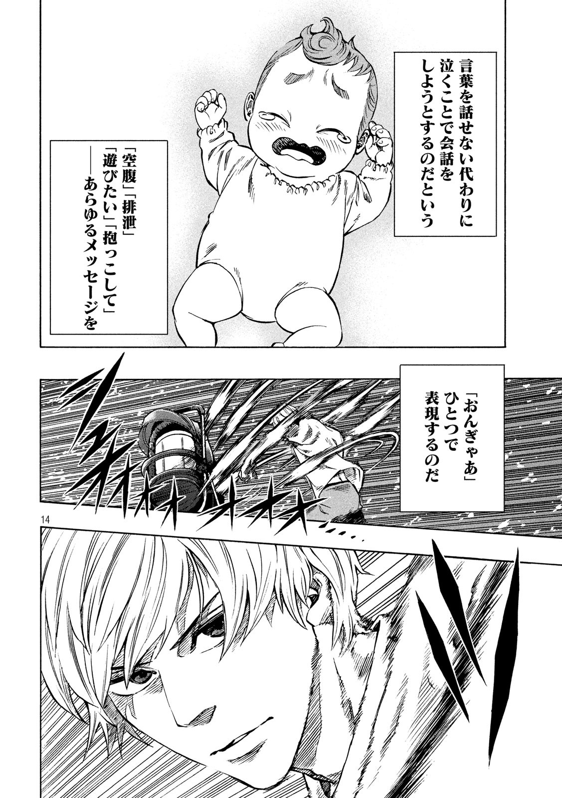 KIDS-FIRE.COM Chapter 2 14ページ