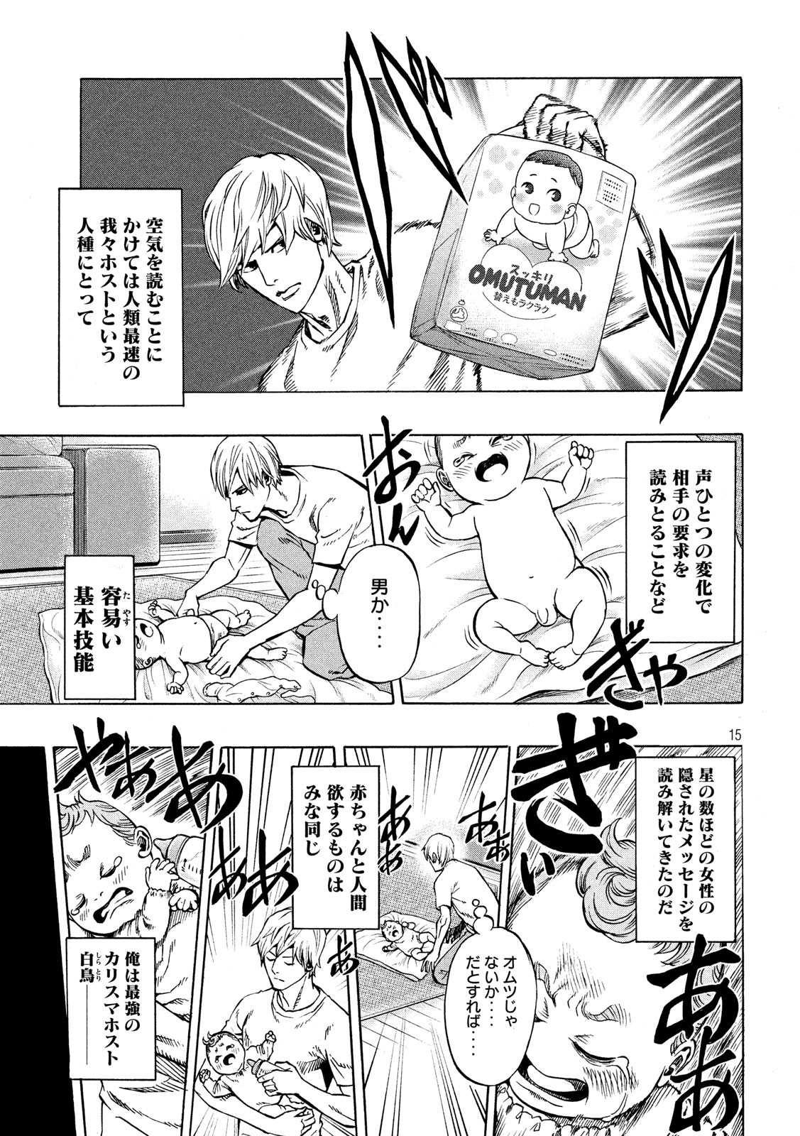 KIDS-FIRE.COM Chapter 2 15ページ