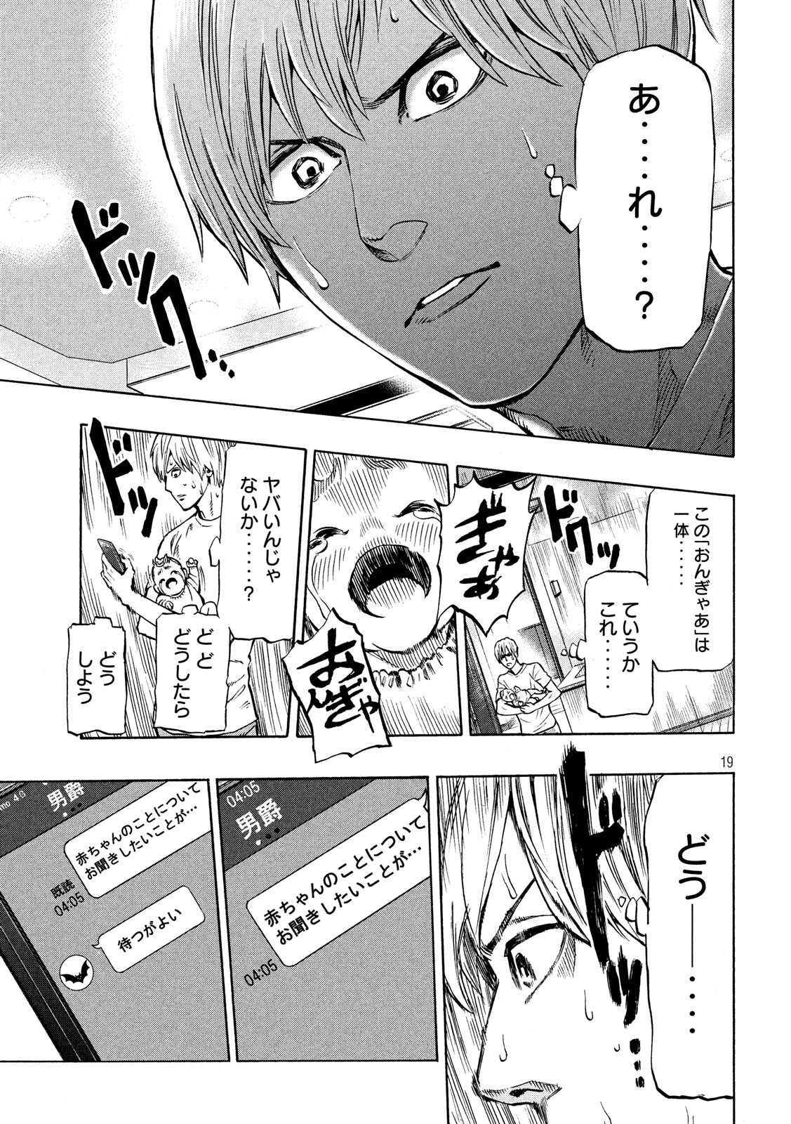 KIDS-FIRE.COM Chapter 2 19ページ