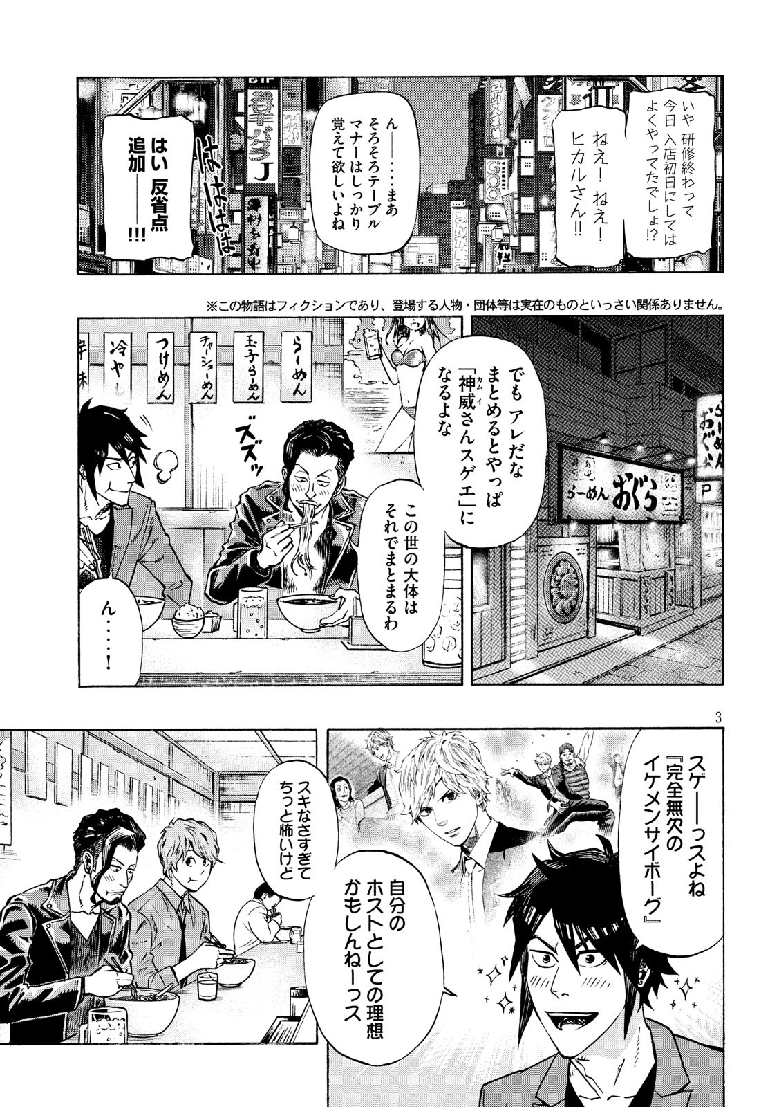 KIDS-FIRE.COM Chapter 2 3ページ