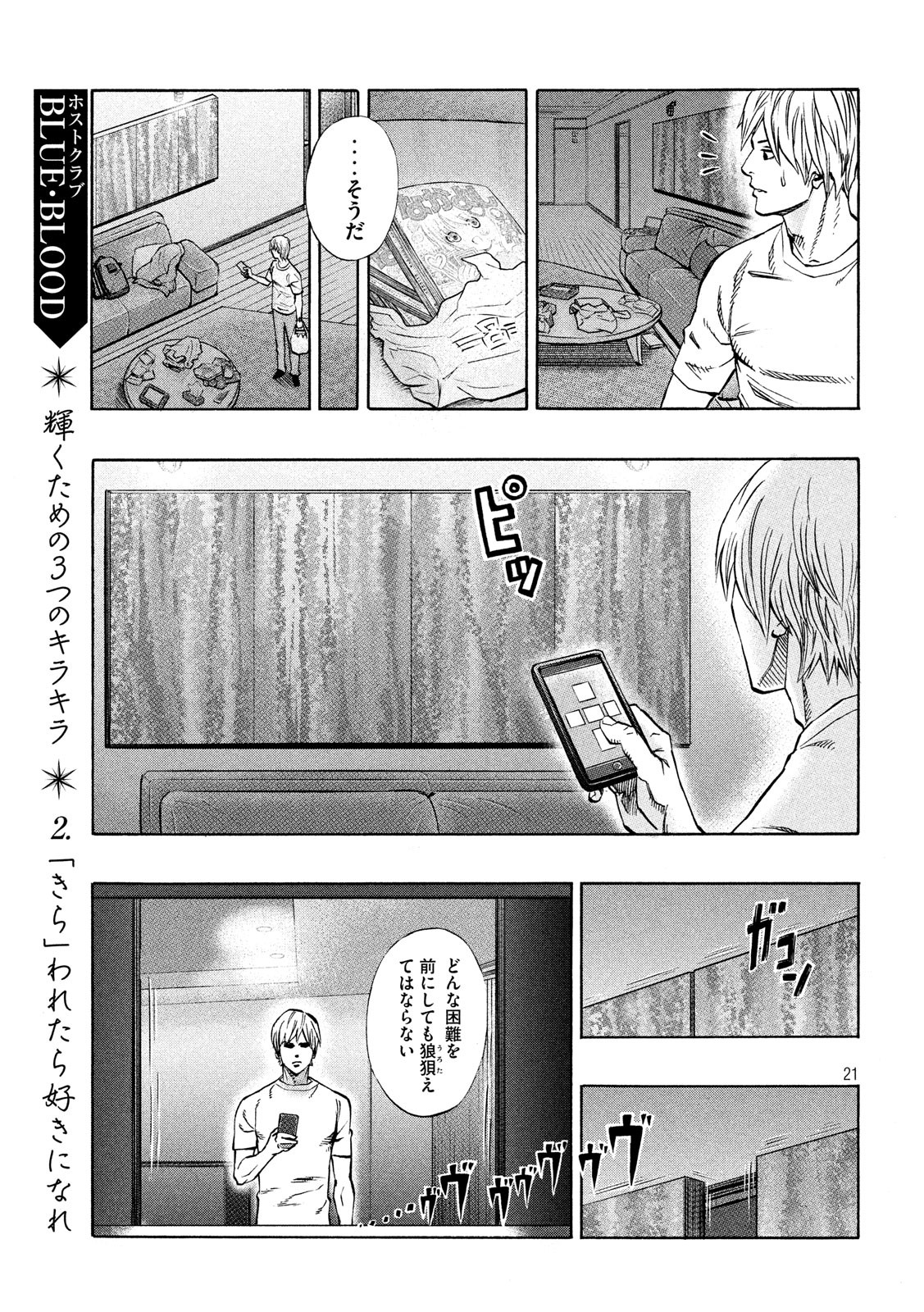 KIDS-FIRE.COM Chapter 2 21ページ