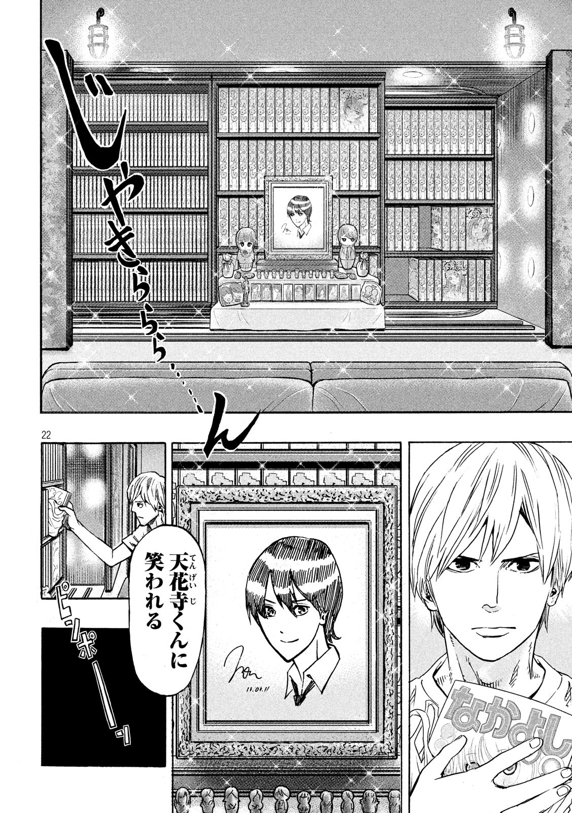 KIDS-FIRE.COM Chapter 2 22ページ