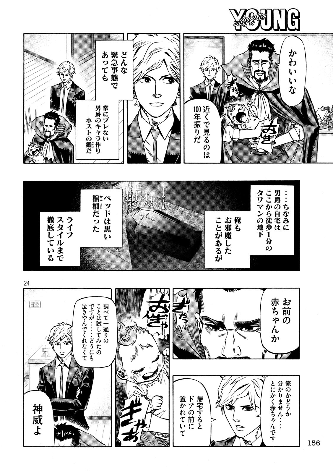 KIDS-FIRE.COM Chapter 2 24ページ