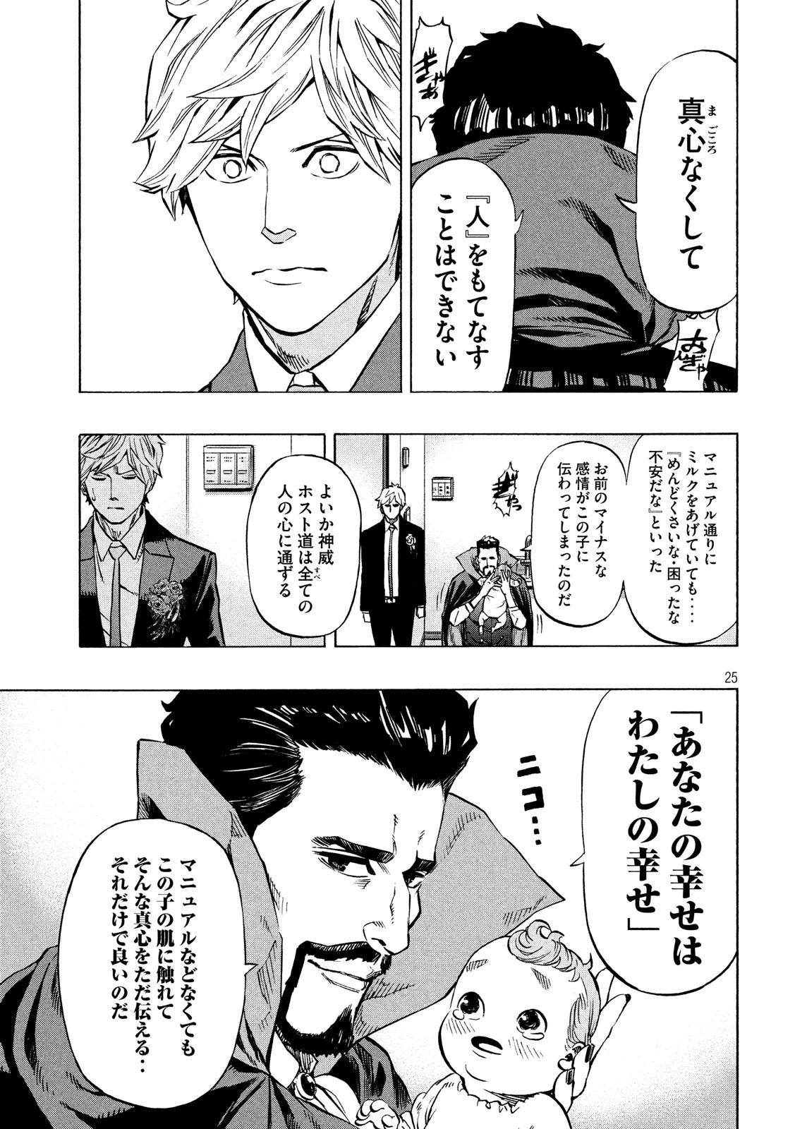 KIDS-FIRE.COM Chapter 2 25ページ