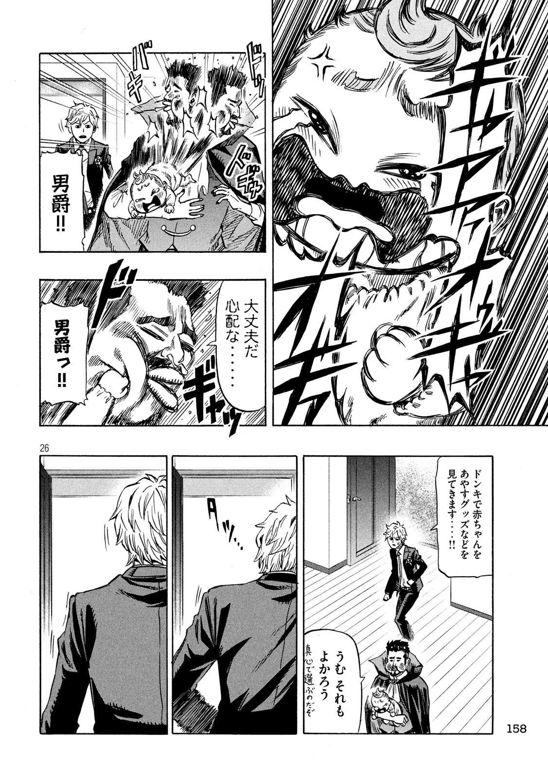 KIDS-FIRE.COM Chapter 2 26ページ