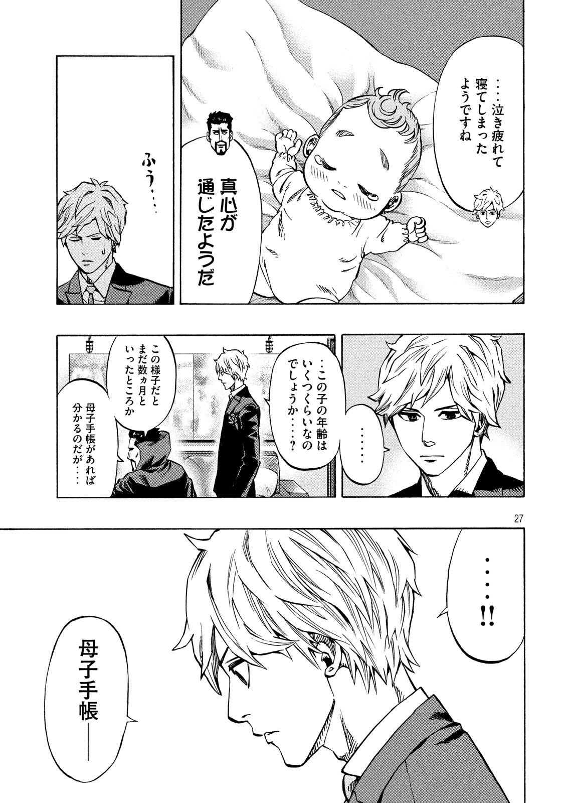 KIDS-FIRE.COM Chapter 2 27ページ
