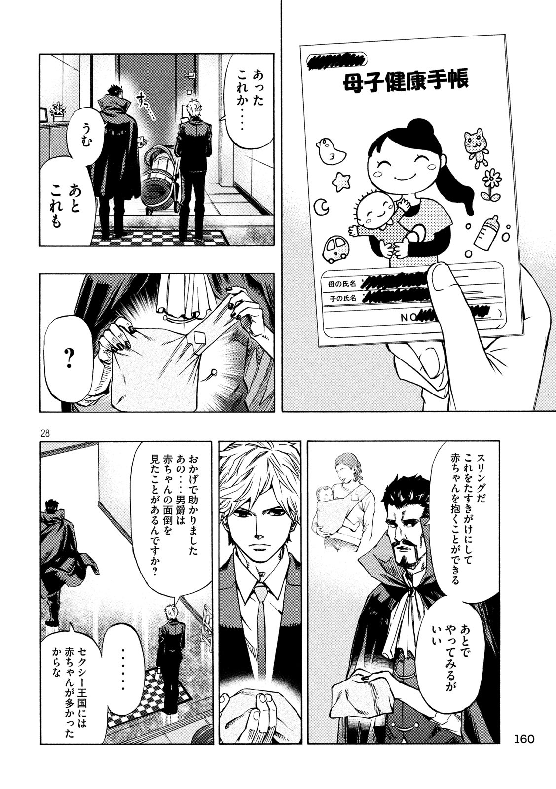 KIDS-FIRE.COM Chapter 2 28ページ
