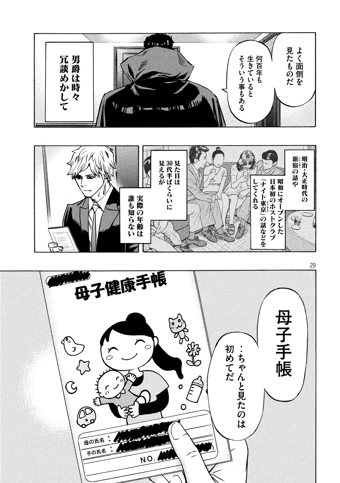 KIDS-FIRE.COM Chapter 2 29ページ