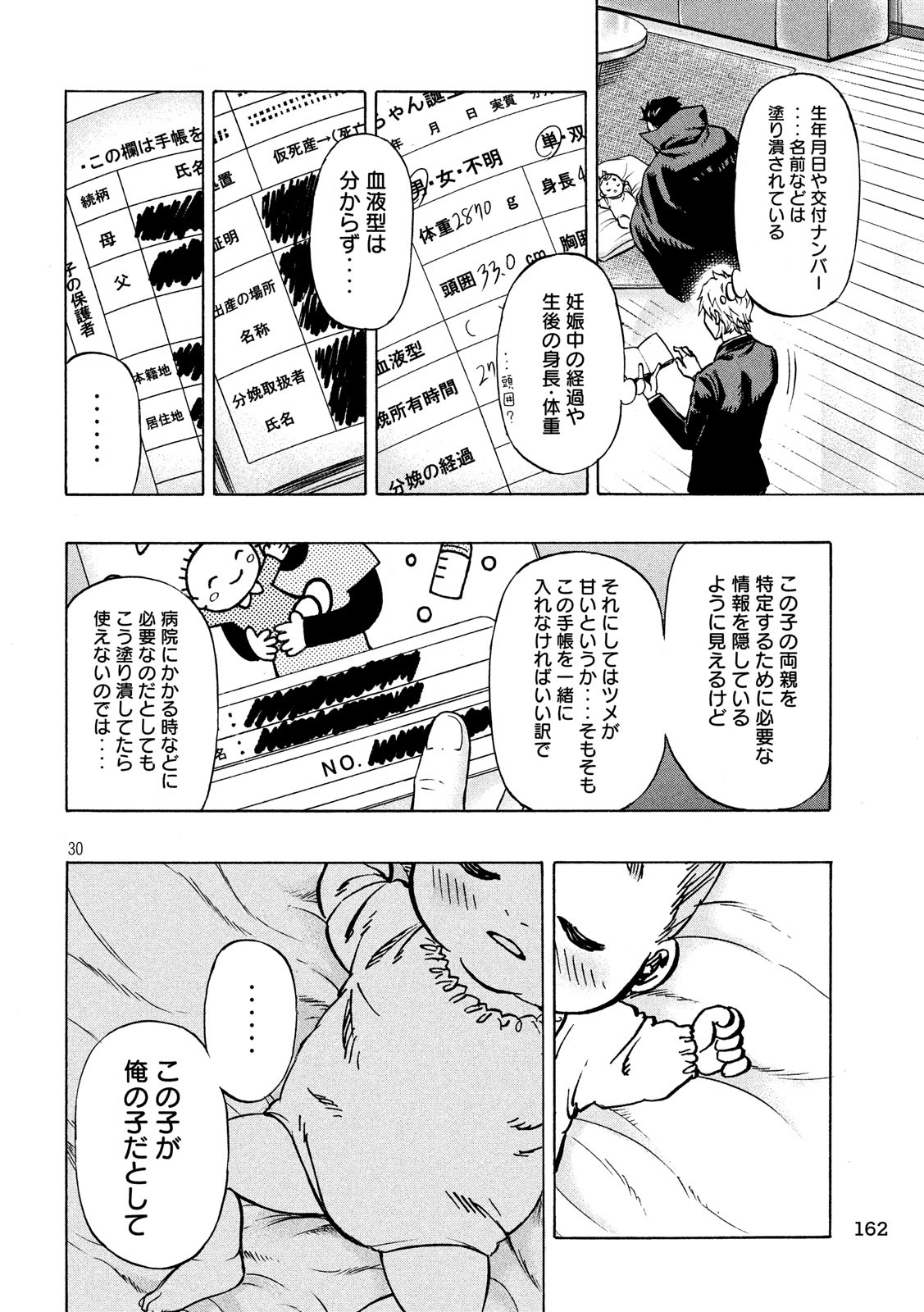 KIDS-FIRE.COM Chapter 2 30ページ