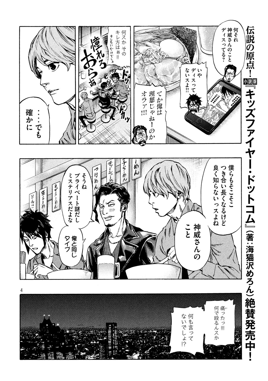 KIDS-FIRE.COM Chapter 2 4ページ