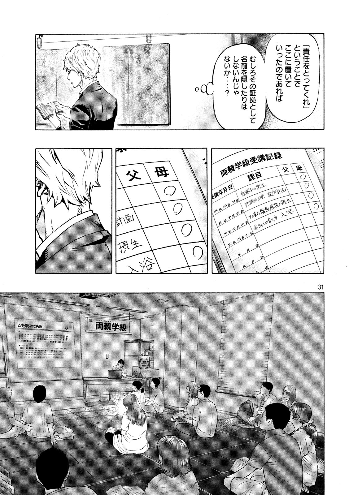 KIDS-FIRE.COM Chapter 2 31ページ