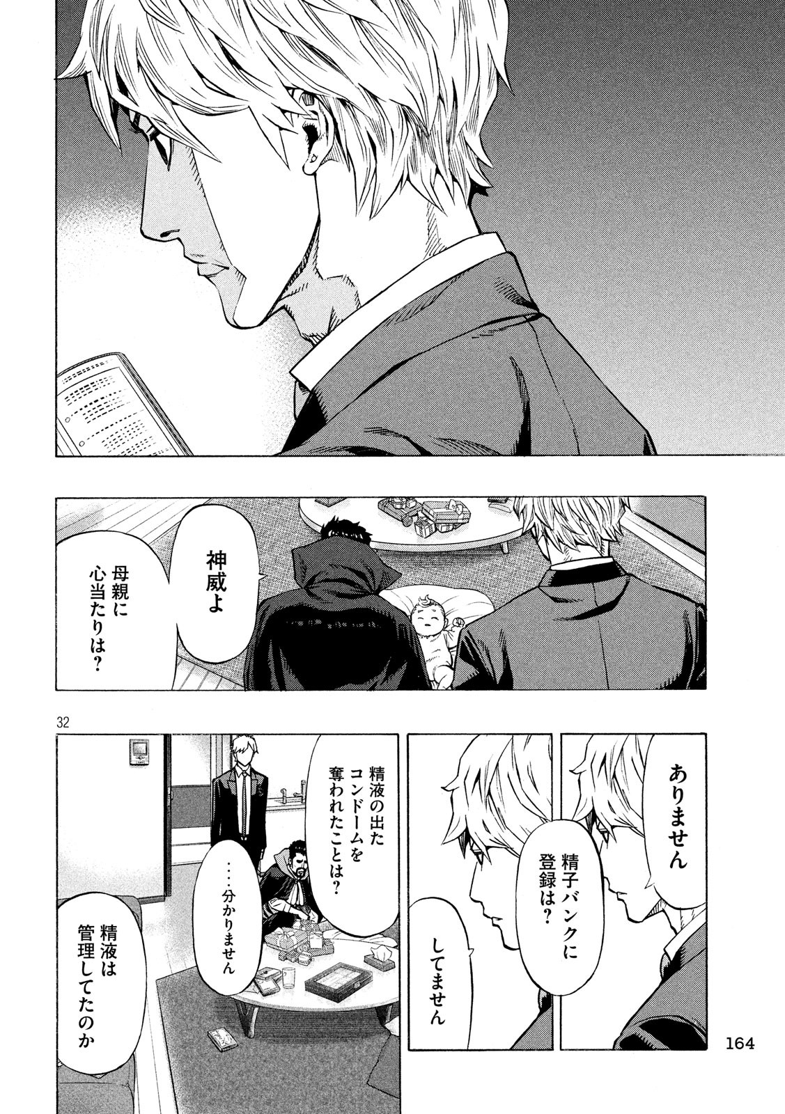 KIDS-FIRE.COM Chapter 2 32ページ