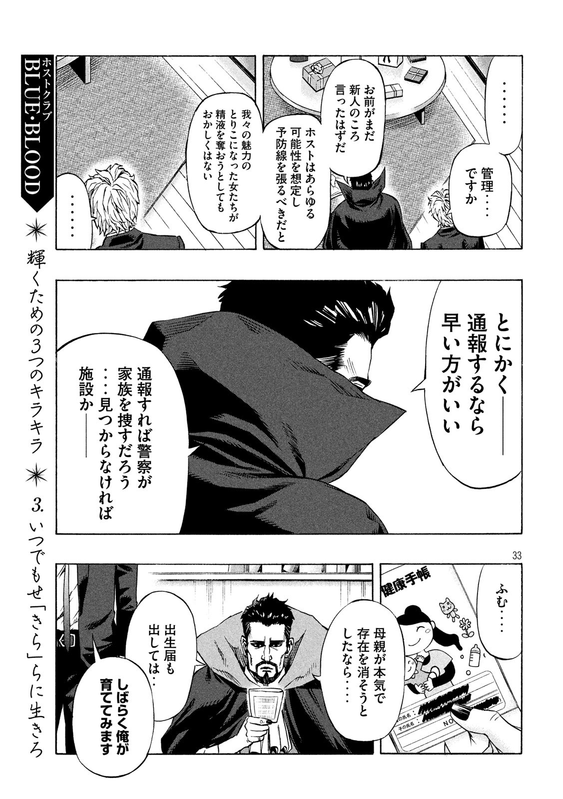 KIDS-FIRE.COM Chapter 2 33ページ