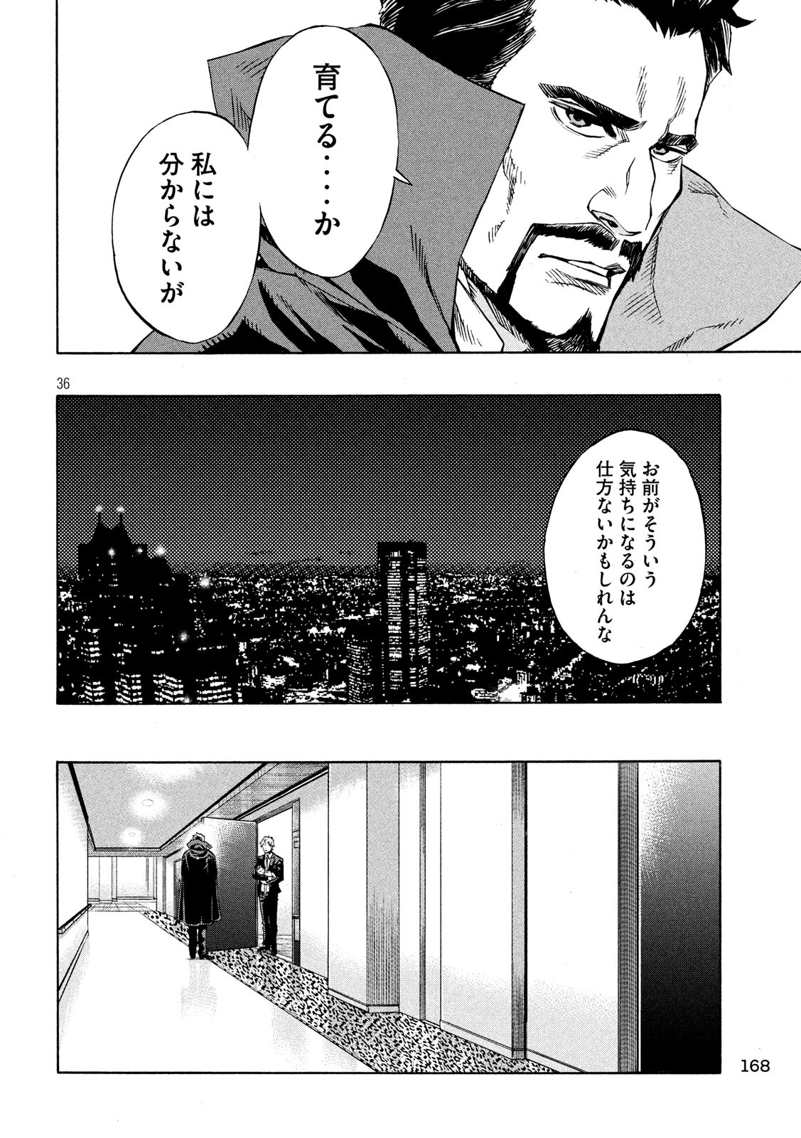 KIDS-FIRE.COM Chapter 2 36ページ