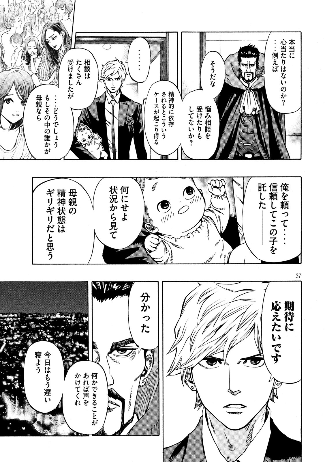 KIDS-FIRE.COM Chapter 2 37ページ
