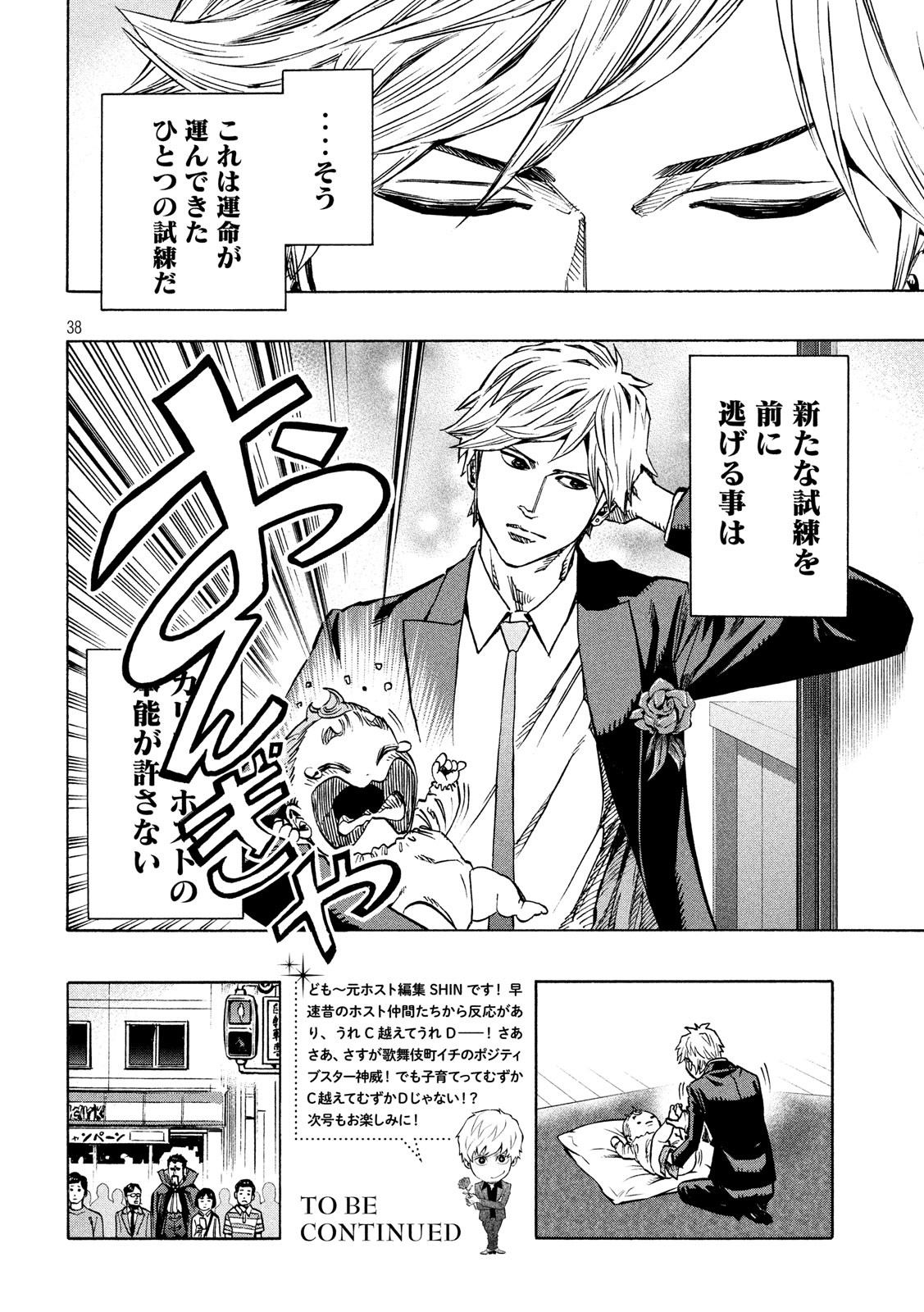 KIDS-FIRE.COM Chapter 2 38ページ