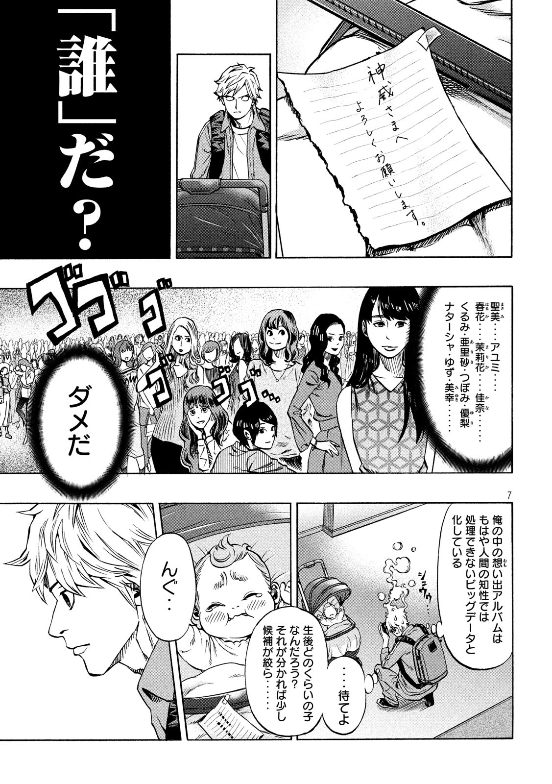 KIDS-FIRE.COM Chapter 2 7ページ