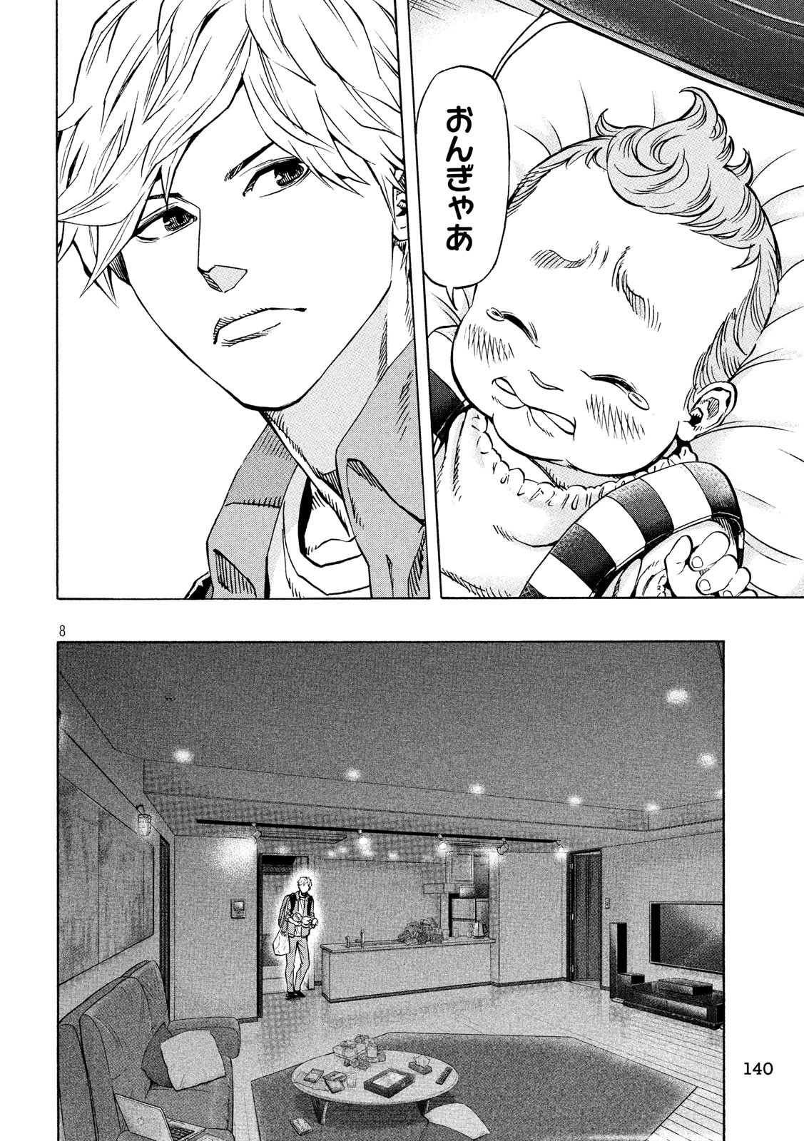 KIDS-FIRE.COM Chapter 2 8ページ