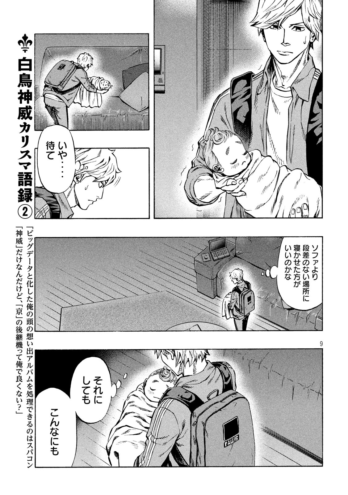 KIDS-FIRE.COM Chapter 2 9ページ