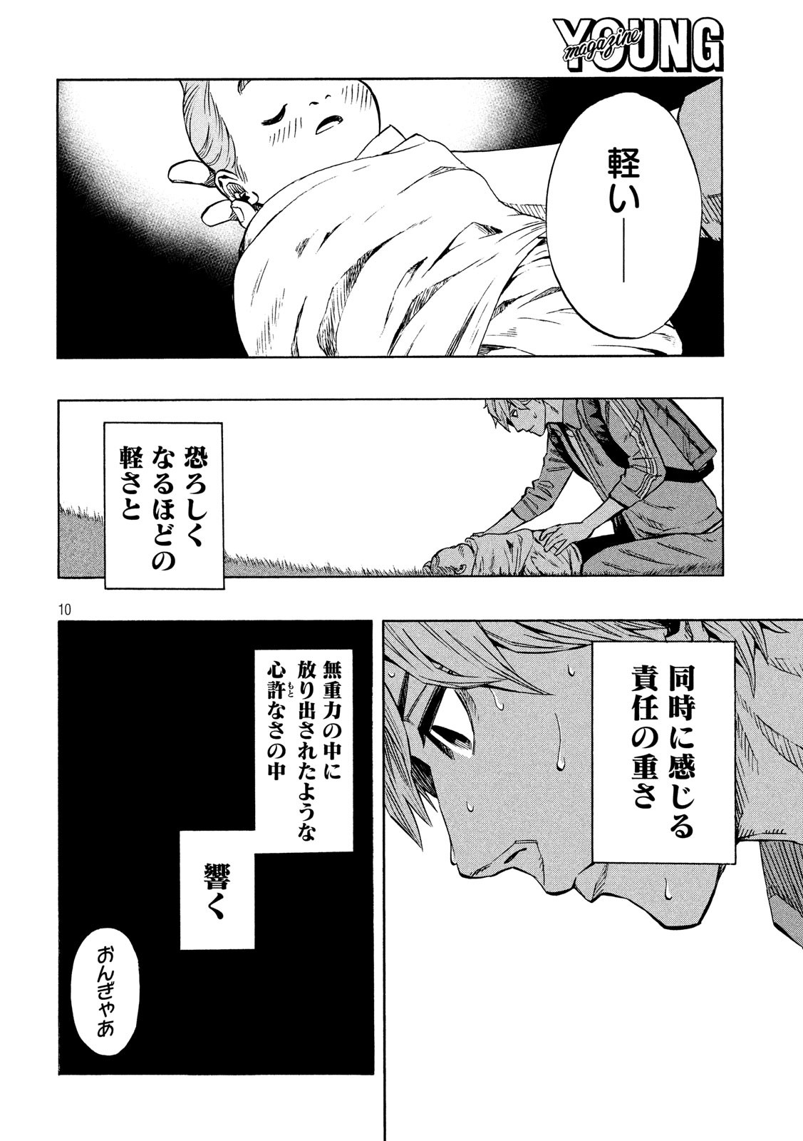 KIDS-FIRE.COM Chapter 2 10ページ
