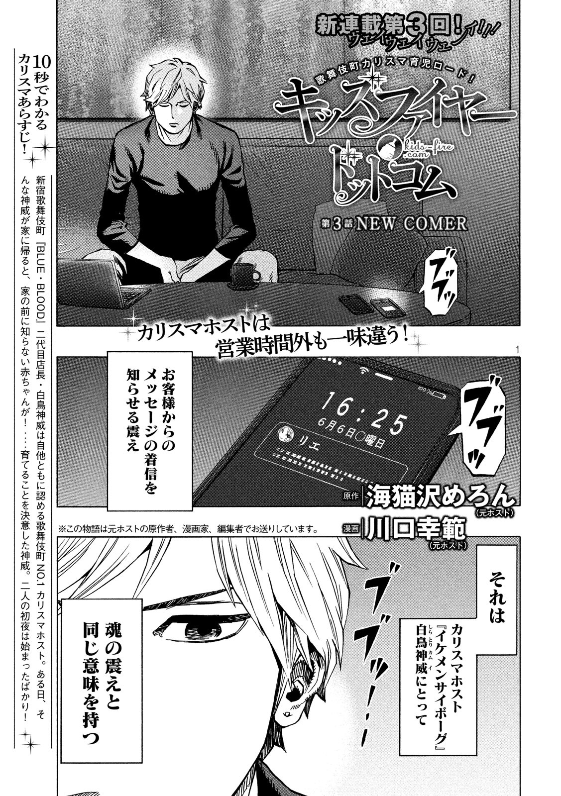 KIDS-FIRE.COM Chapter 3 1ページ