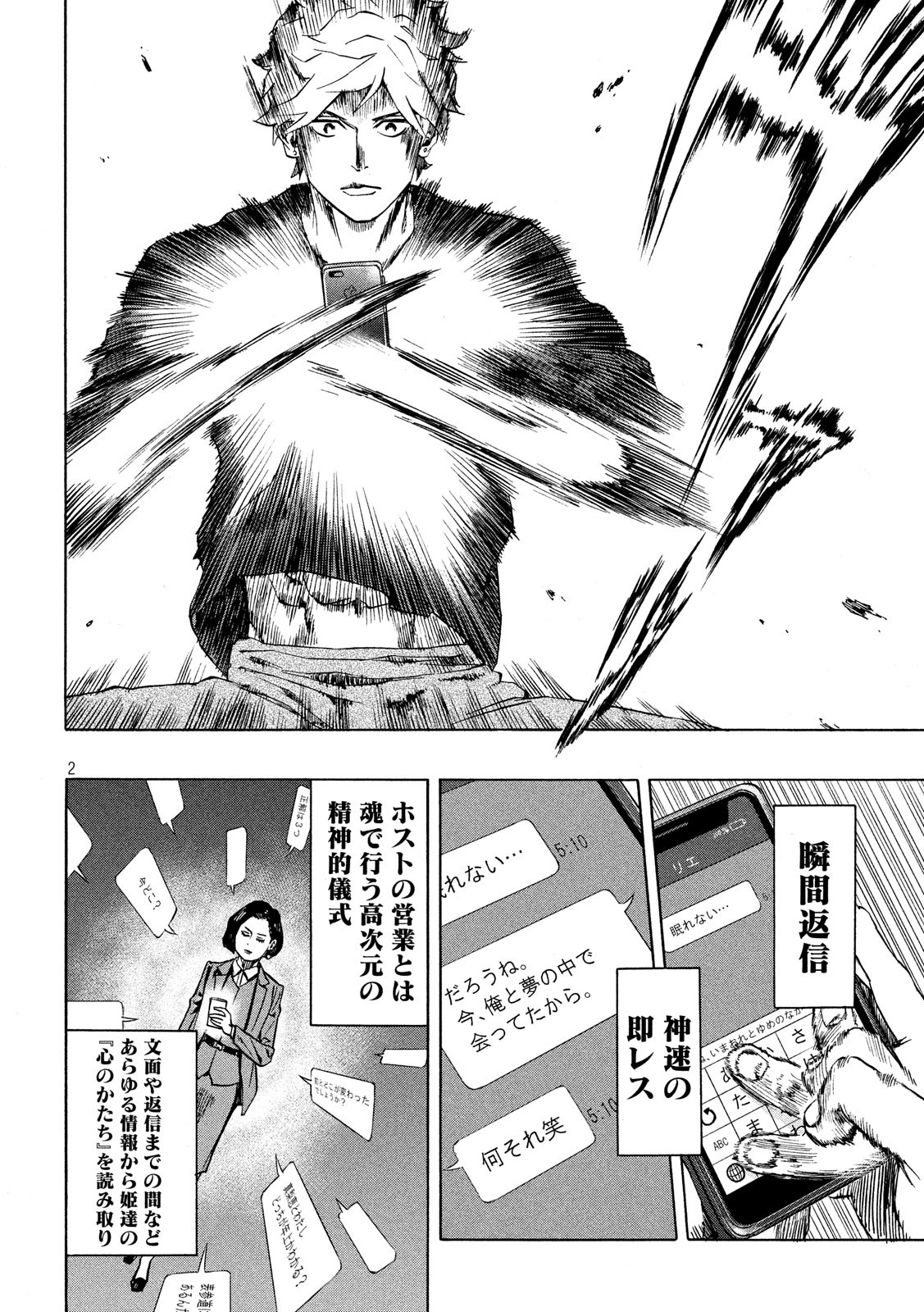 KIDS-FIRE.COM Chapter 3 2ページ