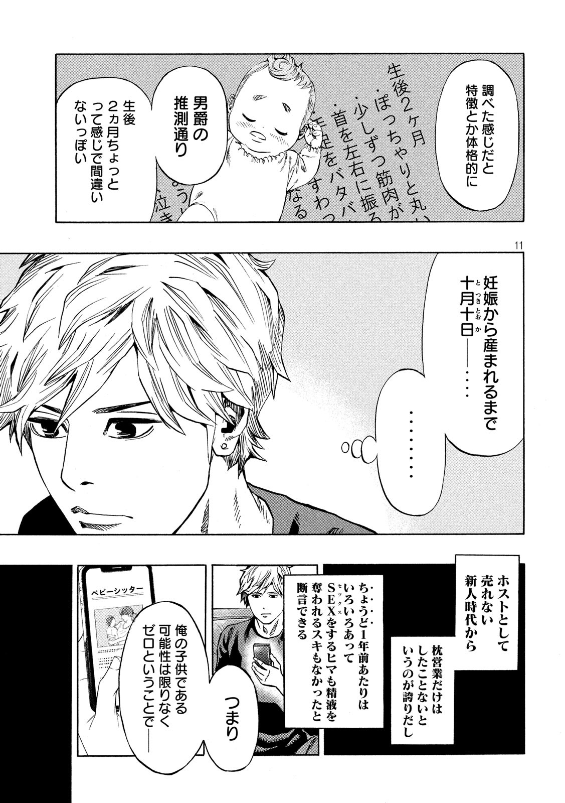 KIDS-FIRE.COM Chapter 3 11ページ