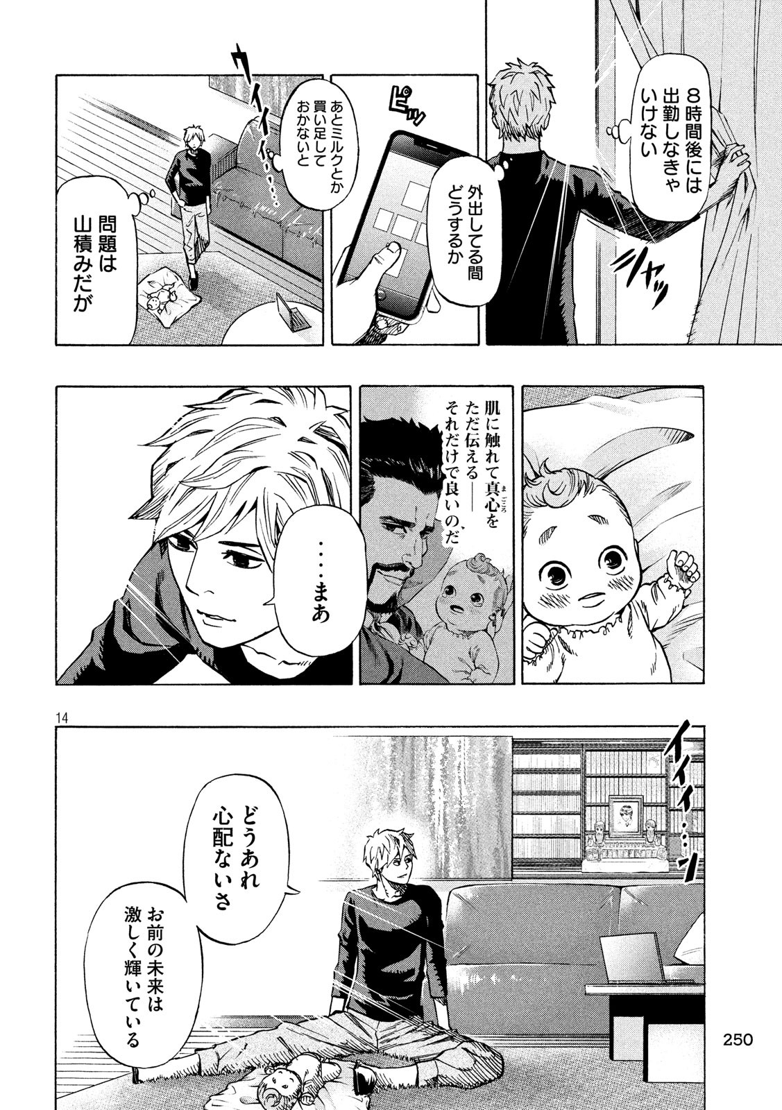 KIDS-FIRE.COM Chapter 3 14ページ