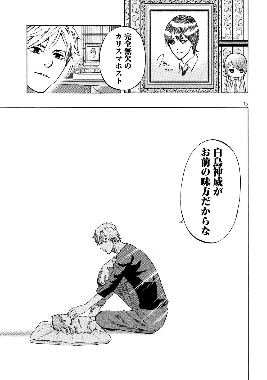 KIDS-FIRE.COM Chapter 3 15ページ