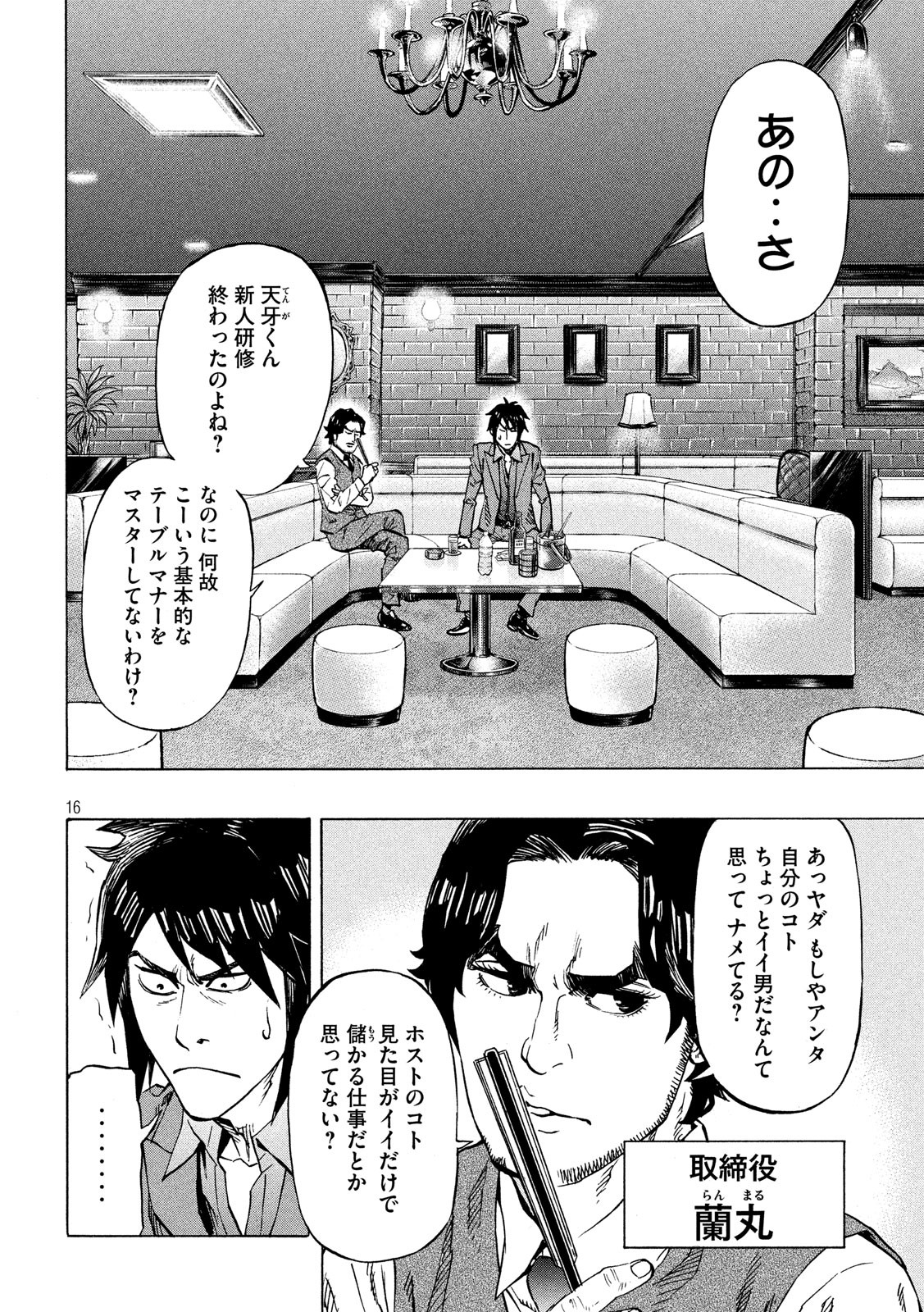 KIDS-FIRE.COM Chapter 3 16ページ