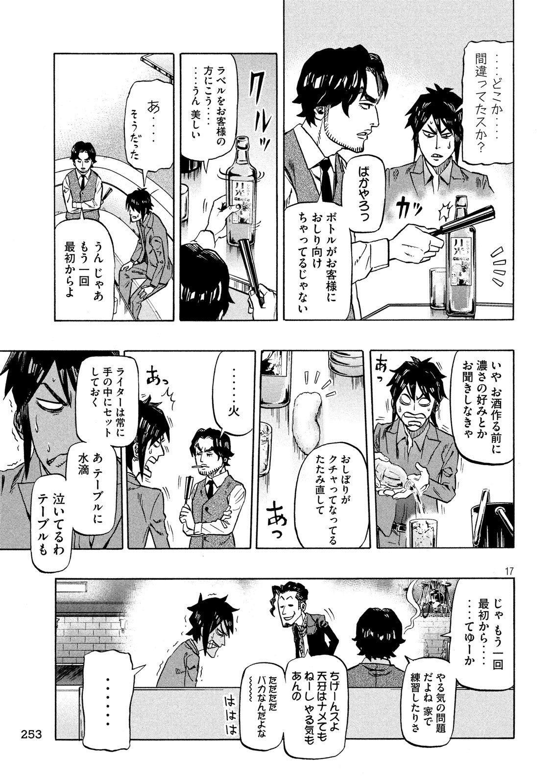 KIDS-FIRE.COM Chapter 3 17ページ