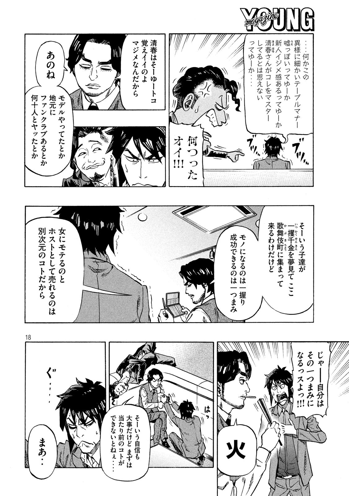 KIDS-FIRE.COM Chapter 3 18ページ