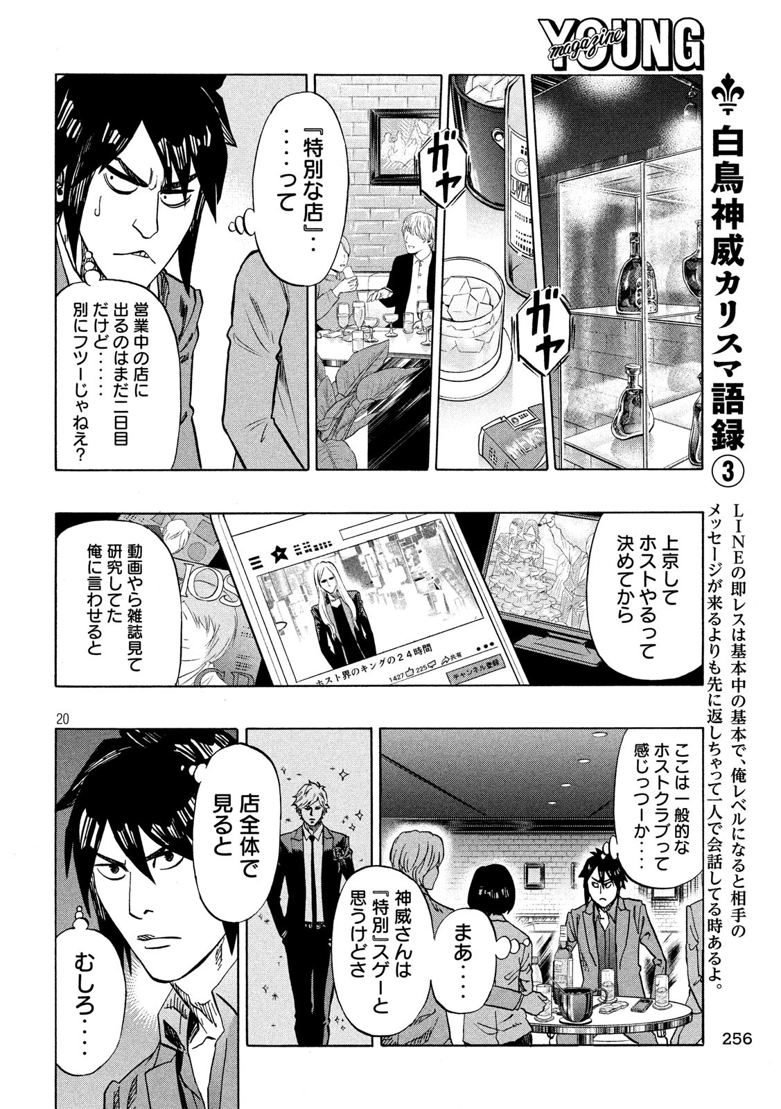 KIDS-FIRE.COM Chapter 3 20ページ