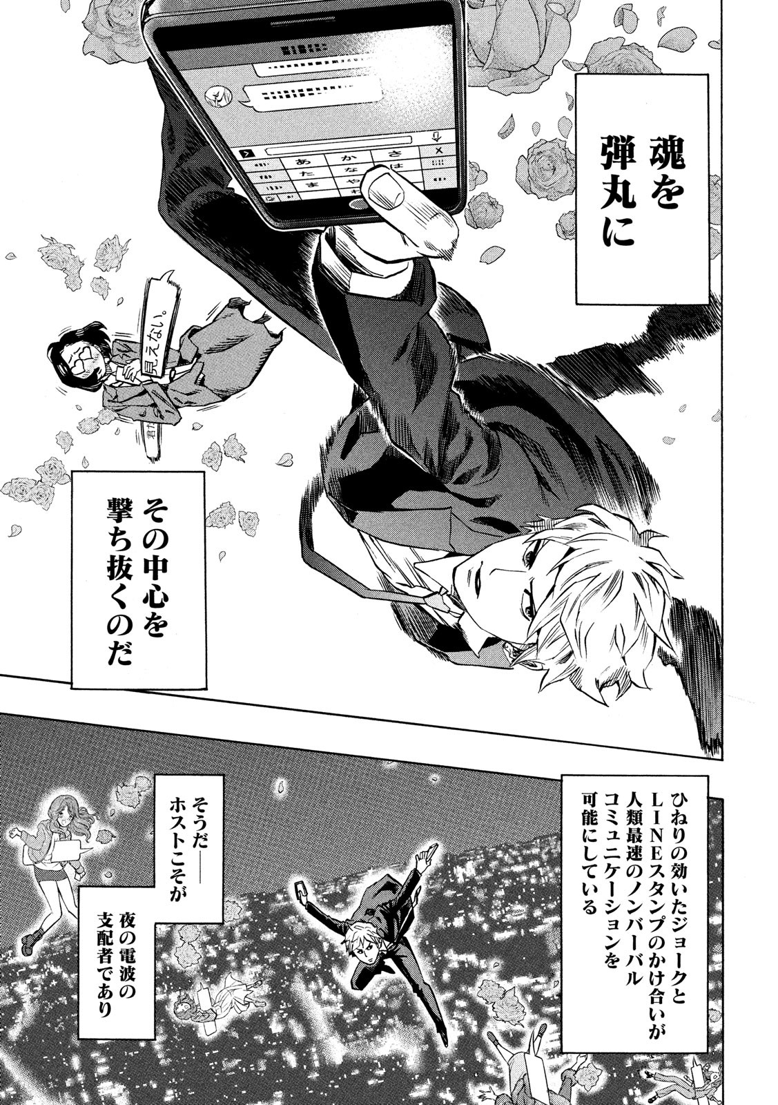 KIDS-FIRE.COM Chapter 3 3ページ