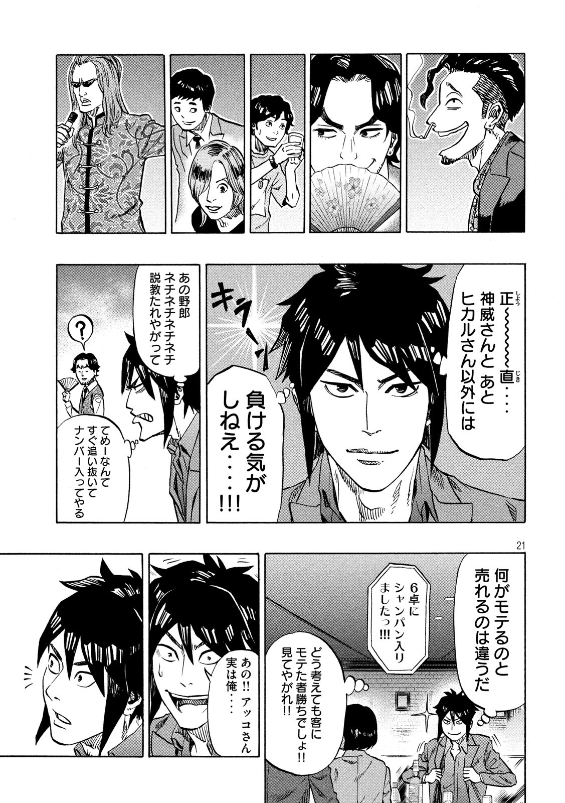 KIDS-FIRE.COM Chapter 3 21ページ