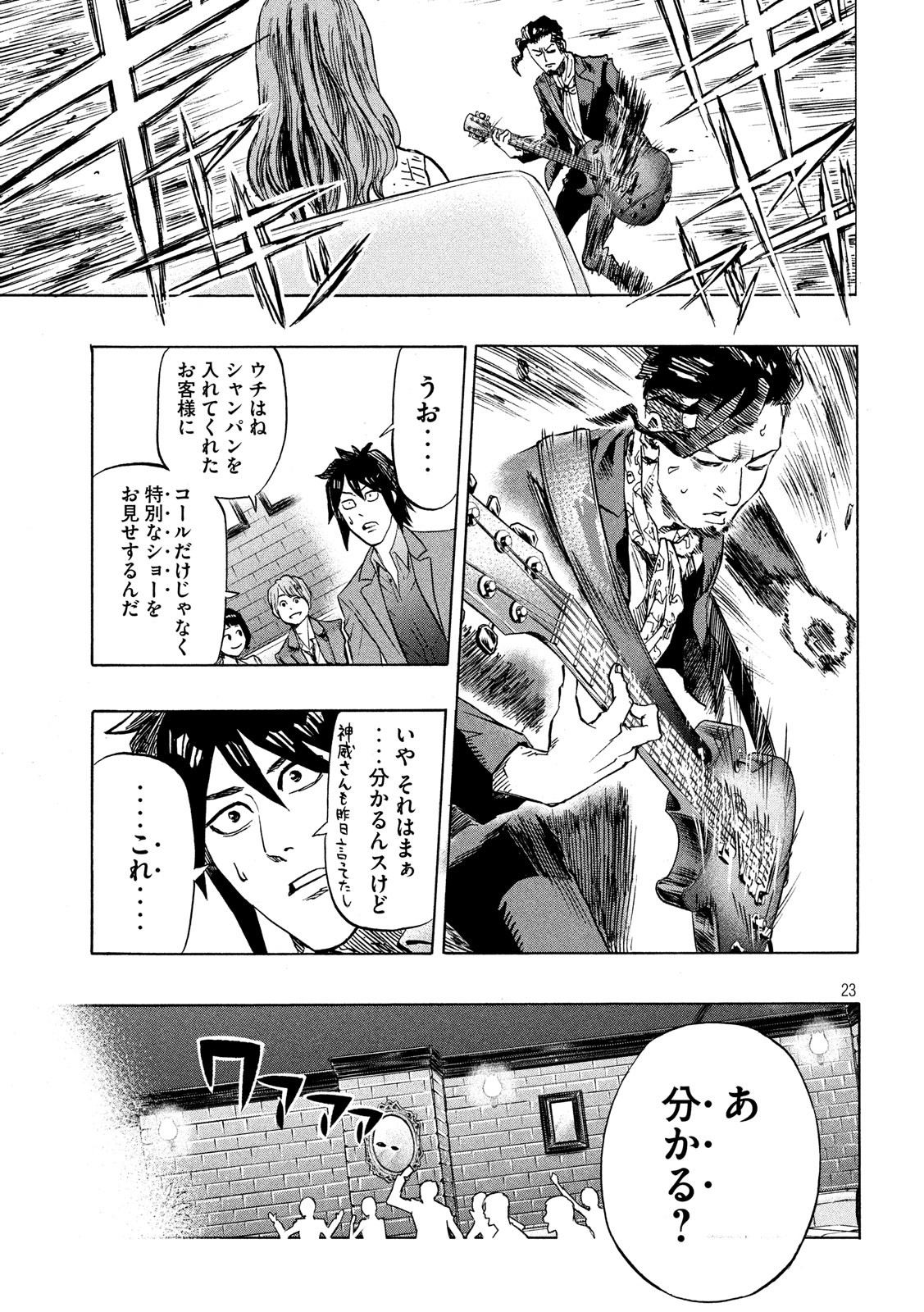KIDS-FIRE.COM Chapter 3 23ページ
