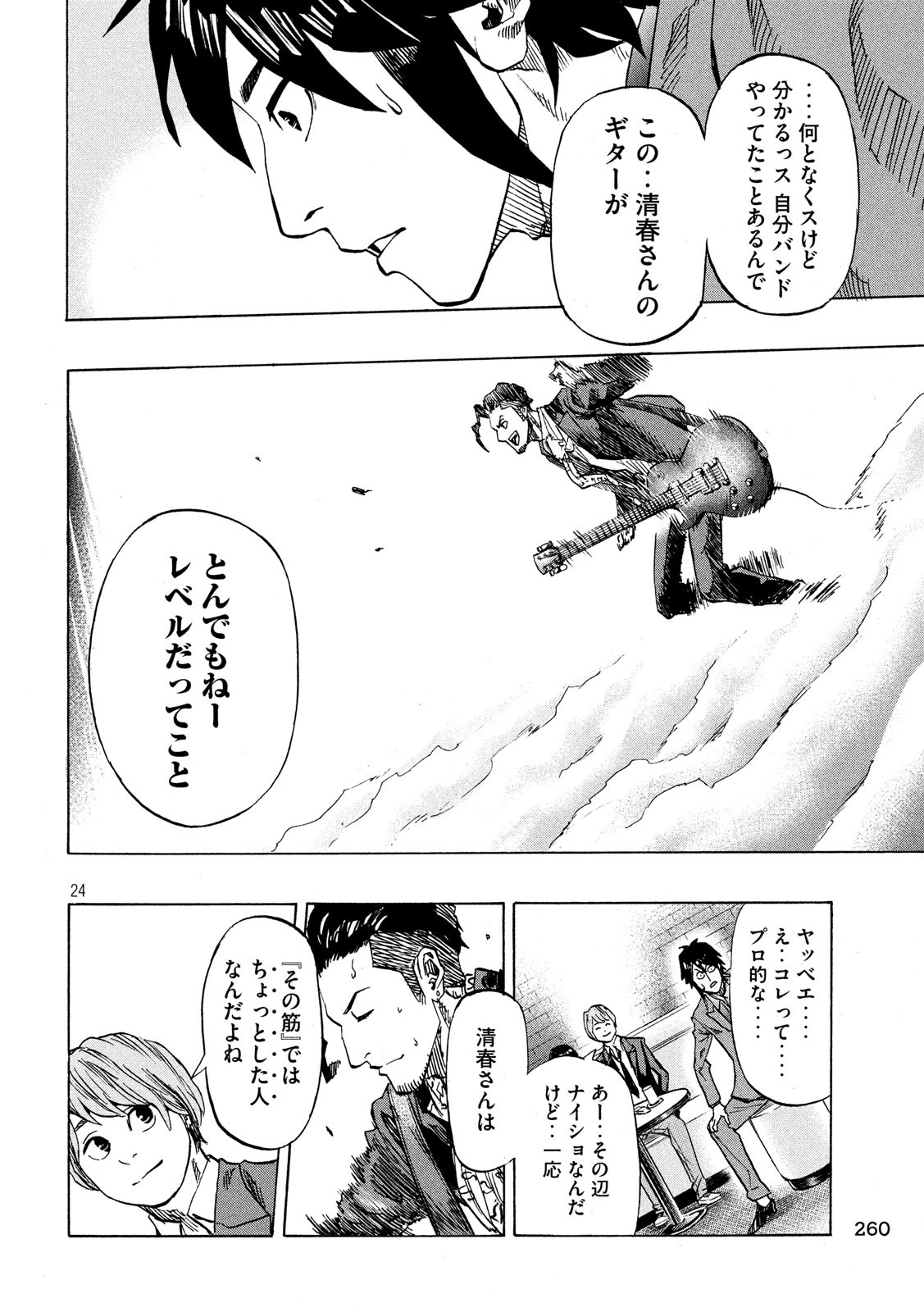 KIDS-FIRE.COM Chapter 3 24ページ