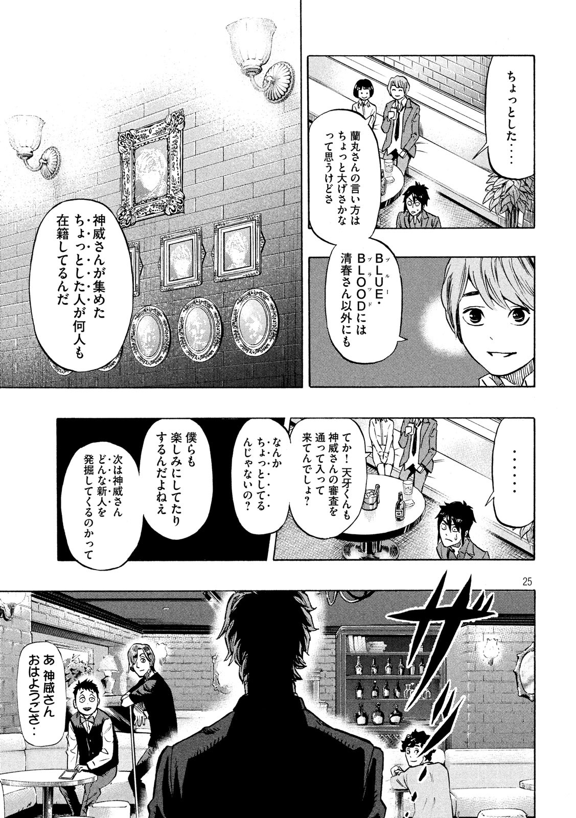 KIDS-FIRE.COM Chapter 3 25ページ