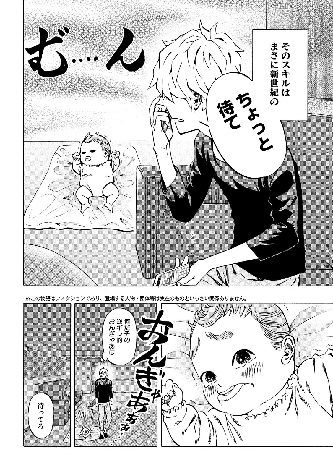 KIDS-FIRE.COM Chapter 3 4ページ